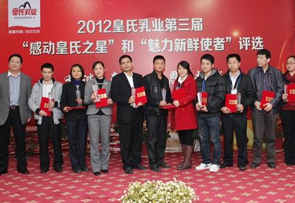 讓感動繼續(xù)，讓魅力飛揚(yáng)—2012感動皇氏之星評選活動圓滿落幕