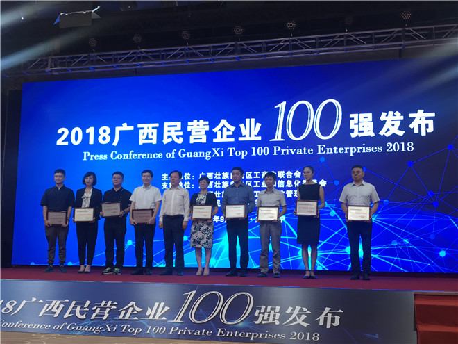 喜訊！皇氏集團(tuán)斬獲“2018廣西民營企業(yè)100強(qiáng)”等三項(xiàng)殊榮！