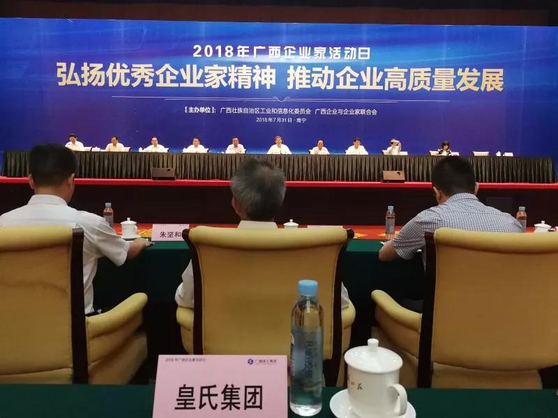 喜訊！榮膺廣西優(yōu)秀企業(yè)、百?gòu)?qiáng)企業(yè)，皇氏集團(tuán)彰顯品牌新勢(shì)力
