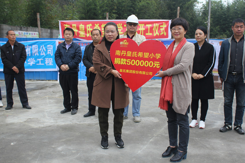 點(diǎn)燃希望，筑夢(mèng)未來—南丹皇氏希望小學(xué)開工儀式圓滿舉行