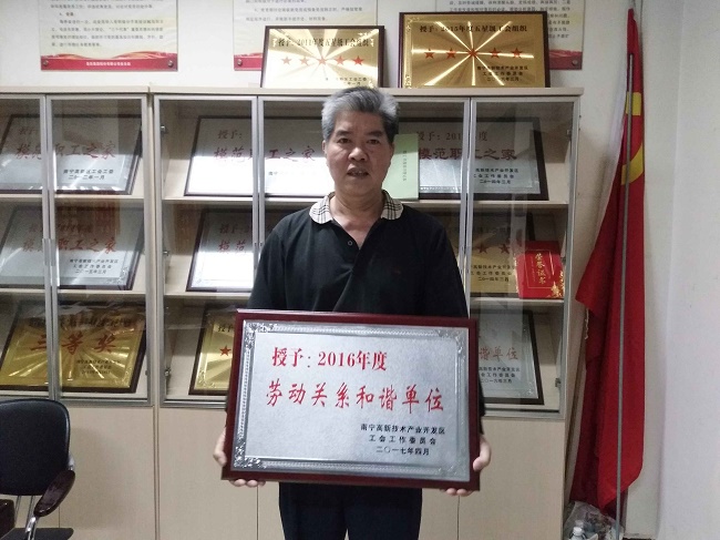 熱烈慶?；适霞瘓F(tuán)股份有限公司榮獲2016年度南寧高新區(qū)勞動(dòng)關(guān)系和諧單位