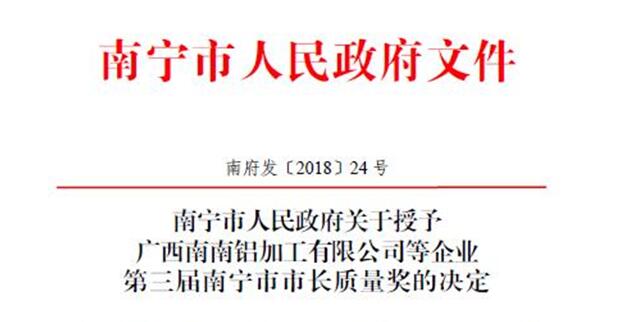 用品質(zhì)說服一切！皇氏集團(tuán)榮獲第三屆南寧市市長質(zhì)量獎！