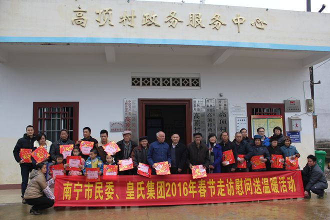 行動傳遞愛心 溫暖鑄就希望——皇氏集團新春走訪慰問農(nóng)村五保戶、孤寡老人