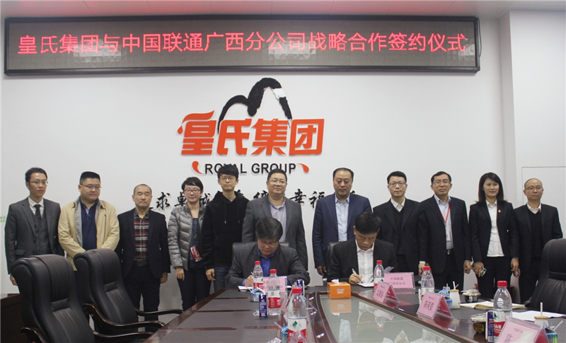 皇氏集團啟動新零售戰(zhàn)略，攜手中國聯(lián)通共建生態(tài)圈