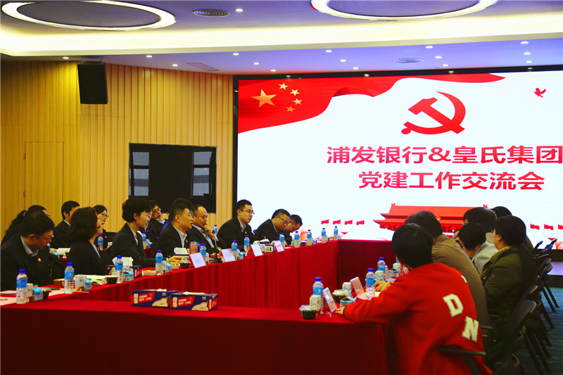 浦發(fā)銀行南寧分行黨委書記、行長吳長路一行到皇氏集團開展黨建工作交流會