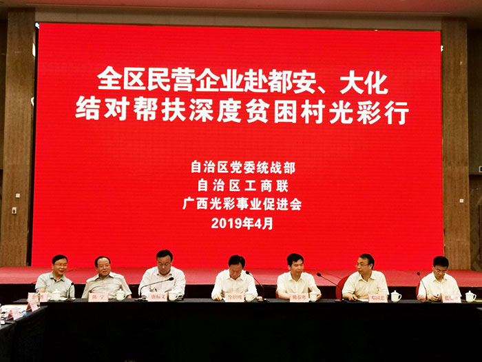 皇氏集團(tuán)踴躍參加強(qiáng)優(yōu)民企赴都安、大化縣 結(jié)對幫扶深度貧困村光彩行活動