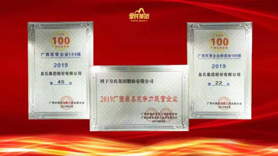 質量先鋒，百強企業(yè)！熱烈祝賀皇氏集團榮獲“南寧市長質量獎”“廣西百強企業(yè)獎”
