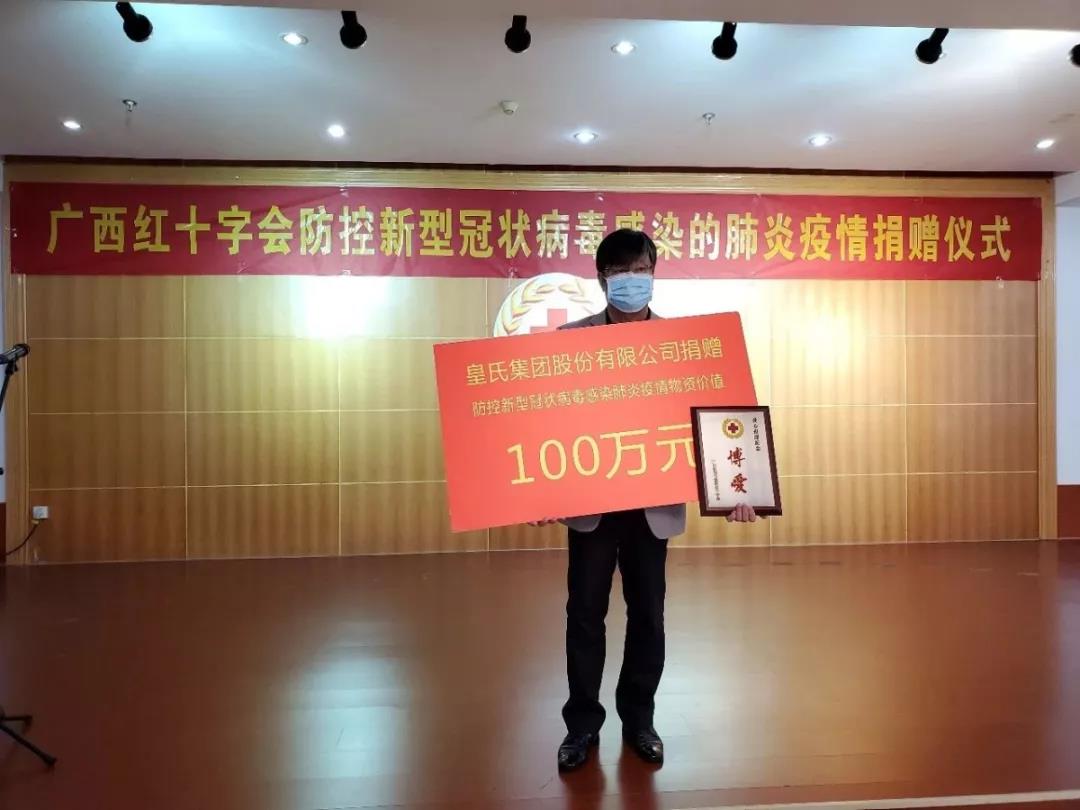 【攻克難關(guān)，共度時艱】皇氏集團攜各分子公司馳援一線，刻不容緩！