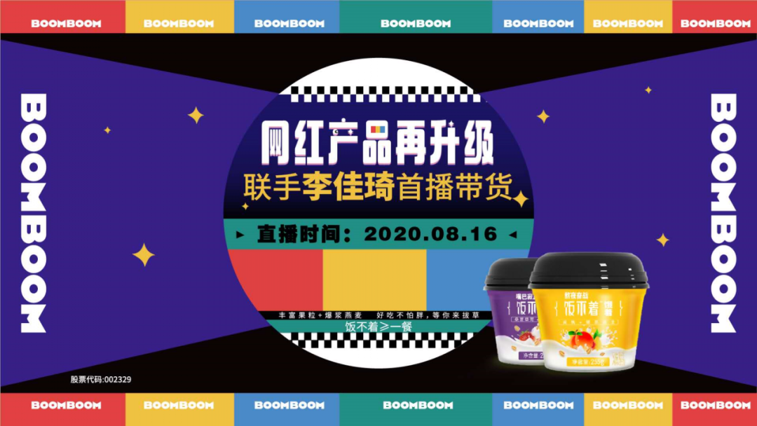 “飯不著”首秀李佳琦直播間，1分鐘售罄36萬(wàn)杯，銷量戰(zhàn)績(jī)爆表！