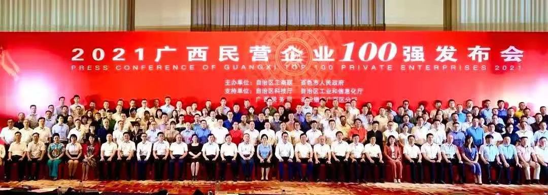 又添殊榮！皇氏集團斬獲“2021廣西民營企業(yè)100強”等多項榮譽！