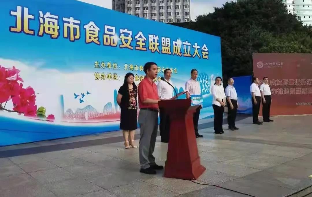 共同推動(dòng)食品安全社會(huì)共治共享！皇氏集團(tuán)受邀參加北海市食品安全聯(lián)盟成立大會(huì)