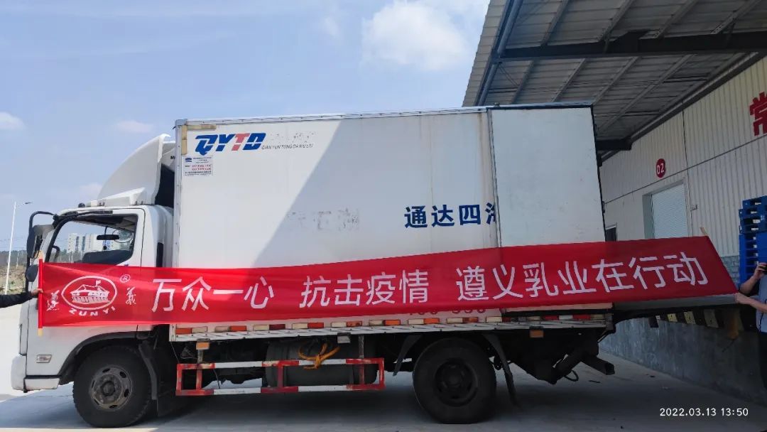 眾志成城戰(zhàn)疫情，愛心捐贈(zèng)顯溫情——遵義乳業(yè)一直在行動(dòng)