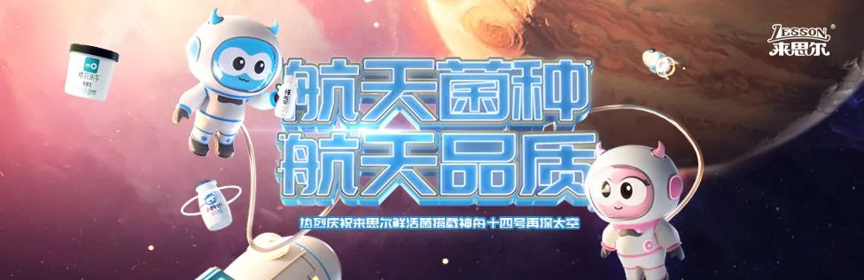 皇氏來思爾乳業(yè)“航天菌種”二飛沖天，開啟民族種源新未來