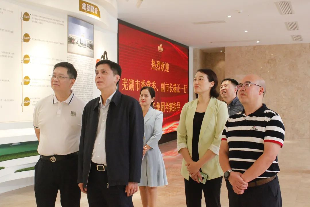 蕪湖市委常委、副市長楊正一行蒞臨皇氏集團調研交流