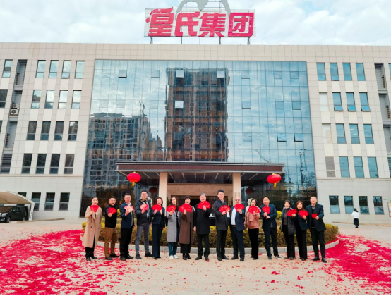 喜兔迎祥，奮發(fā)圖強(qiáng)丨皇氏集團(tuán)新春開(kāi)工大吉