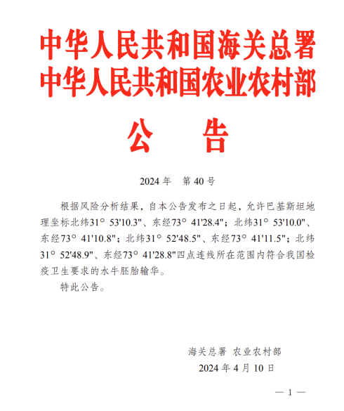 喜報(bào)！皇氏集團(tuán)獨(dú)家打通巴基斯坦優(yōu)質(zhì)水牛胚胎入華渠道！