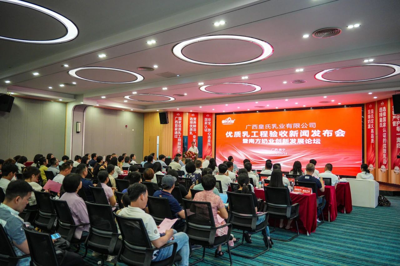 廣西首家！皇氏乳業(yè)正式通過(guò)“國(guó)家優(yōu)質(zhì)乳工程”驗(yàn)收