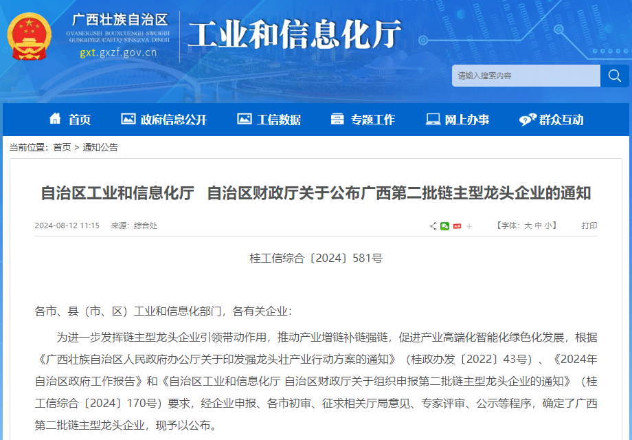 群鏈帶動(dòng)新升級(jí)！廣西皇氏乳業(yè)入選廣西第二批鏈主型龍頭企業(yè)名單