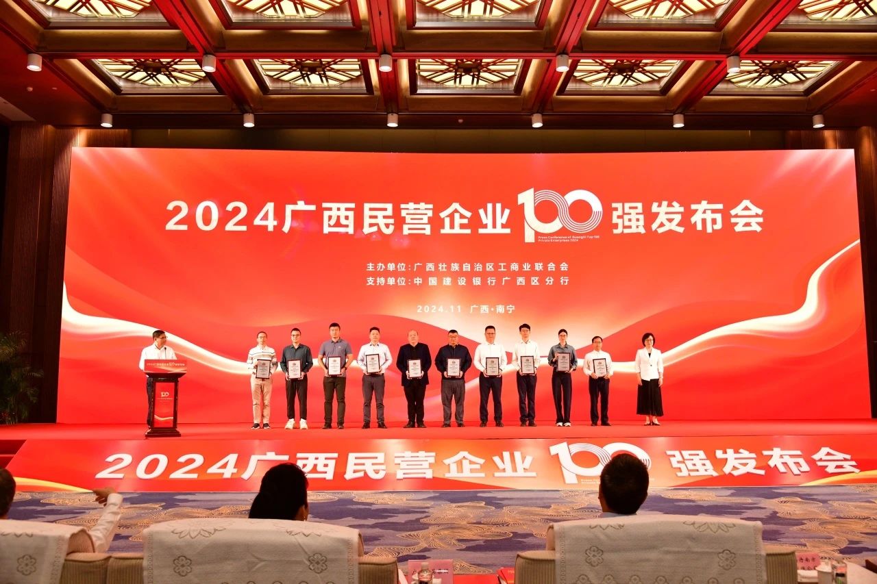 喜報！皇氏集團榮登“2024廣西民營企業(yè)100強”“2024廣西民營企業(yè)制造業(yè)100強”榜單！