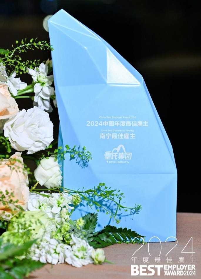喜報！皇氏集團榮獲2024年度南寧城市最佳雇主
