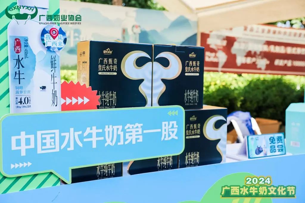 2024廣西水牛奶文化節(jié)丨皇氏集團為水牛奶產業(yè)高質量發(fā)展助力！