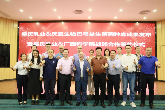 皇氏集團(tuán)：一年深耕結(jié)碩果，新盟共建全球最大AKK（瘦子菌）菌種庫(kù)
